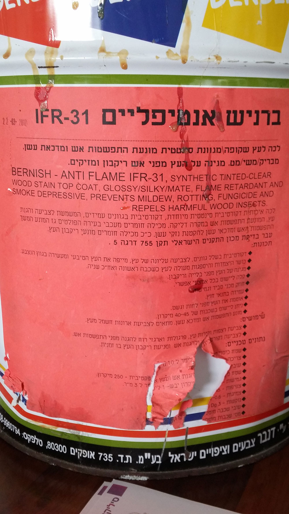 צבע מעכב בעירה